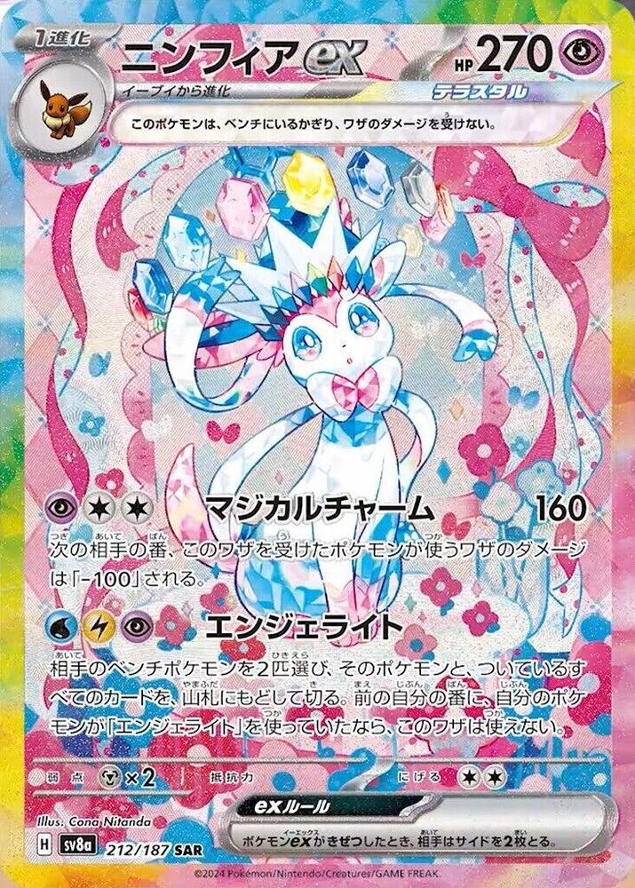Wheel of Death - Sylveon, Eevee, Eevee SARs